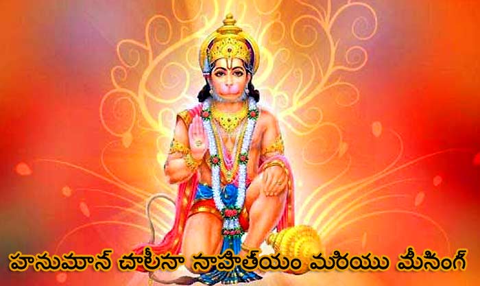 Hanuman Chalisa Telugu Pdf Download